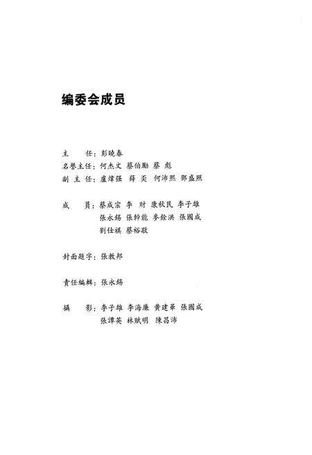 《龙江紫雲阁重修志》.pdf_广东省志预览图2