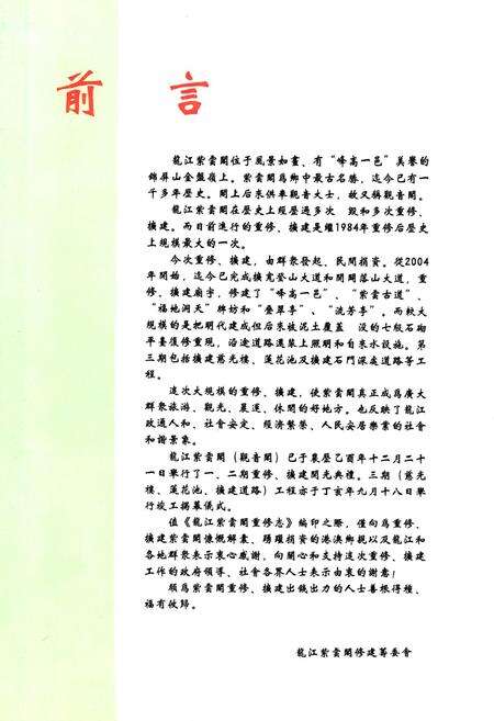 《龙江紫雲阁重修志》.pdf_广东省志预览图3