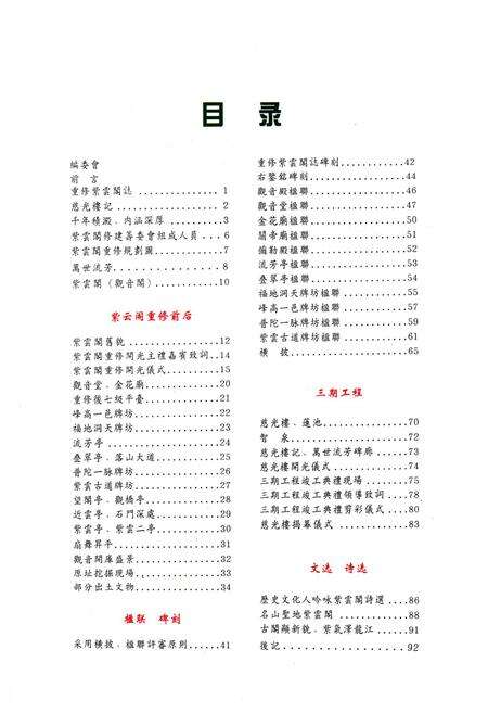 《龙江紫雲阁重修志》.pdf_广东省志预览图4