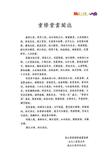 《龙江紫雲阁重修志》.pdf_广东省志预览图5