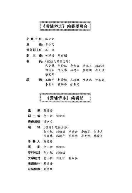 《黄埔侨志》.pdf_广东省志预览图3