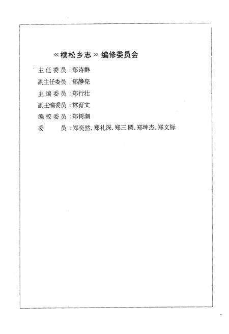 《椟松乡志》.pdf_广东省志预览图2