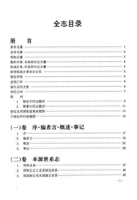 《椟松乡志》.pdf_广东省志预览图3