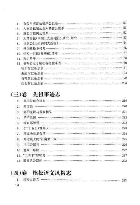 《椟松乡志》.pdf_广东省志预览图4