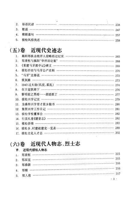 《椟松乡志》.pdf_广东省志预览图5