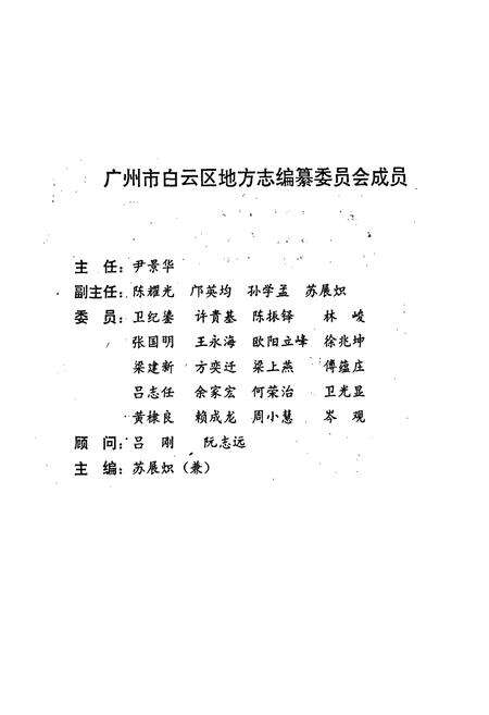 《广州市白云区前志1840-1949》.pdf_广东省志预览图2