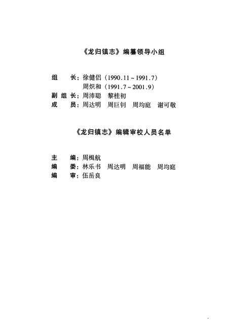 《广州市白云区龙归镇志》.pdf_广东省志预览图3