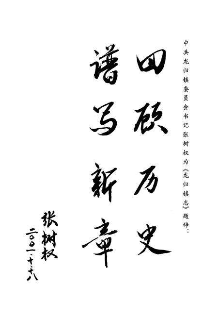 《广州市白云区龙归镇志》.pdf_广东省志预览图4