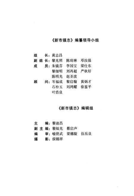 《广州市白云区新市镇志》.pdf_广东省志预览图3