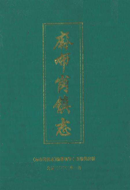 《麻布岗镇志》.pdf_广东省志缩略图