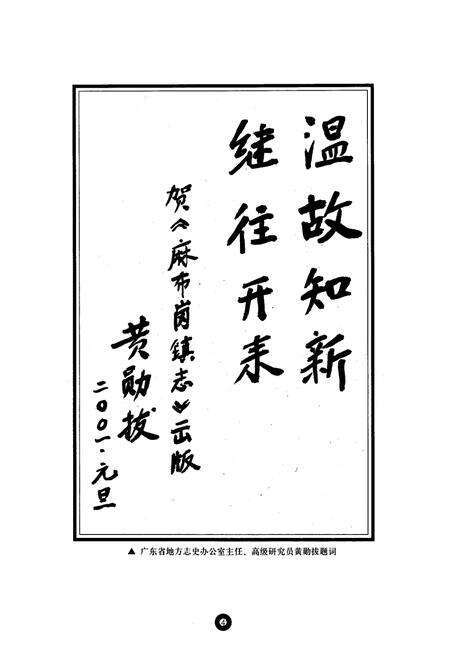 《麻布岗镇志》.pdf_广东省志预览图3