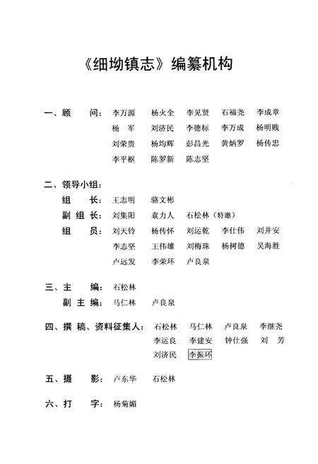 《龙川细坳镇志》.pdf_广东省志预览图2