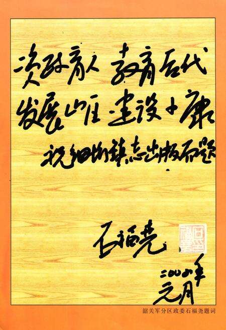 《龙川细坳镇志》.pdf_广东省志预览图4