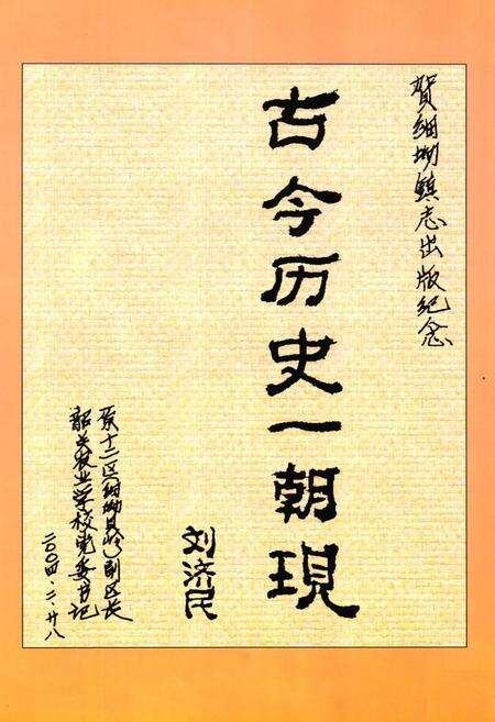 《龙川细坳镇志》.pdf_广东省志预览图5