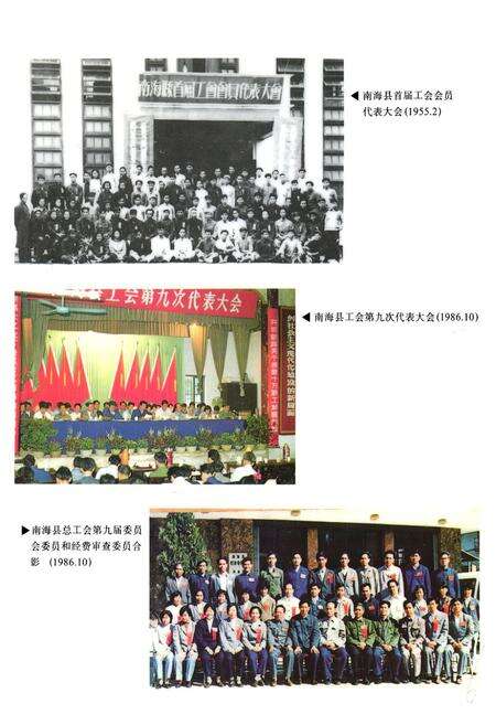 《南海县工会志(1873-1992)》.pdf_广东省志预览图2