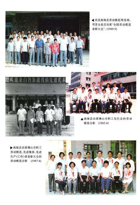 《南海县工会志(1873-1992)》.pdf_广东省志预览图3