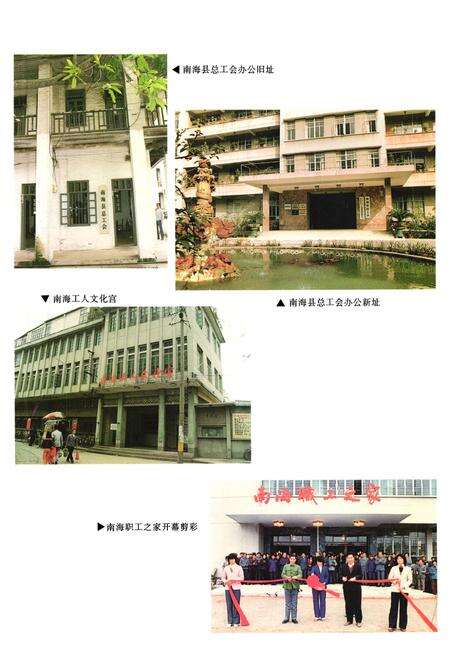 《南海县工会志(1873-1992)》.pdf_广东省志预览图4