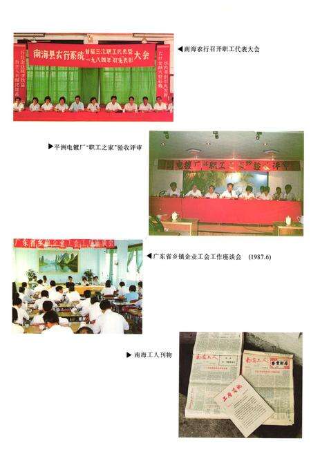 《南海县工会志(1873-1992)》.pdf_广东省志预览图5