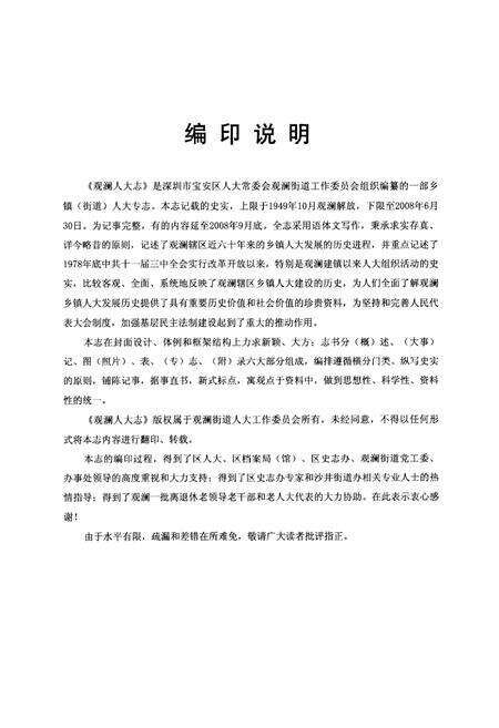 《观澜人大志(1949-2008)》.pdf_广东省志预览图2