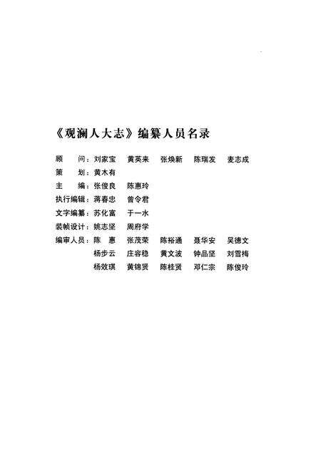《观澜人大志(1949-2008)》.pdf_广东省志预览图3