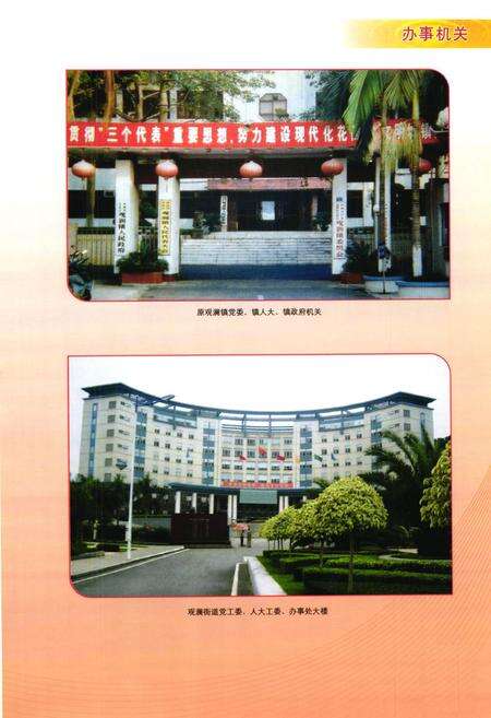 《观澜人大志(1949-2008)》.pdf_广东省志预览图5