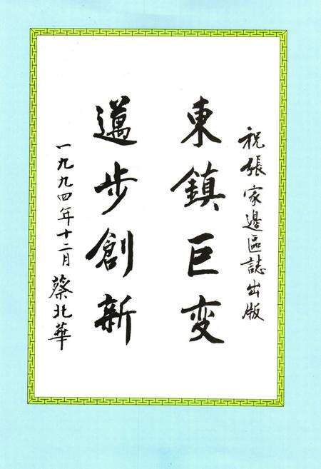 《张家边区志》.pdf_广东省志预览图3