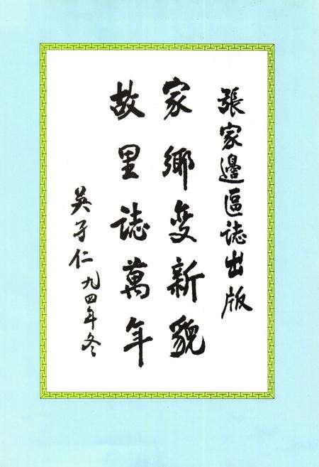 《张家边区志》.pdf_广东省志预览图4