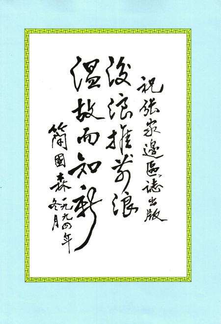《张家边区志》.pdf_广东省志预览图5