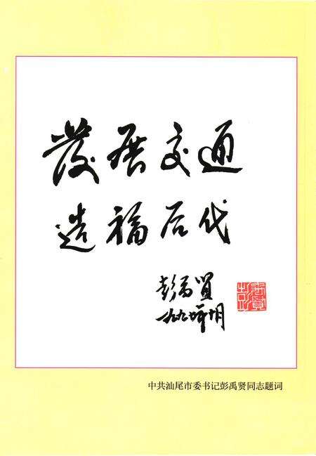 《汕尾交通志》.pdf_广东省志预览图2