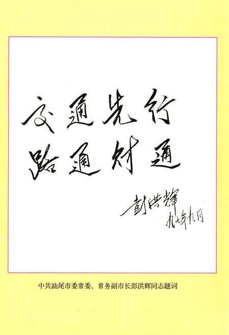 《汕尾交通志》.pdf_广东省志预览图4