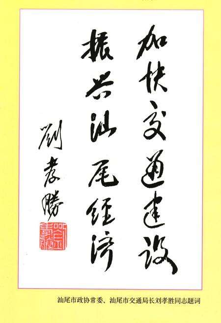 《汕尾交通志》.pdf_广东省志预览图5