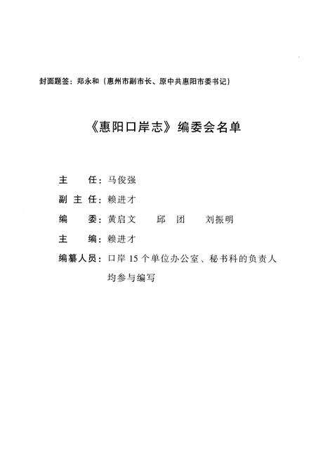 《惠阳口岸志(1981-1998)》.pdf_广东省志预览图2