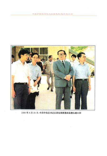 《惠阳口岸志(1981-1998)》.pdf_广东省志预览图4