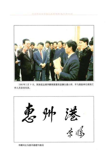 《惠阳口岸志(1981-1998)》.pdf_广东省志预览图5