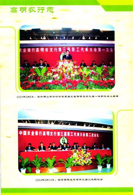 《高明农行志》.pdf_广东省志预览图2