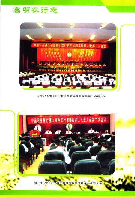 《高明农行志》.pdf_广东省志预览图3