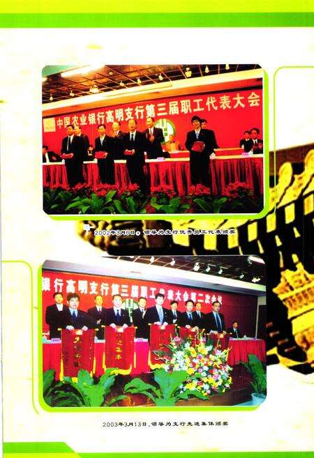 《高明农行志》.pdf_广东省志预览图4