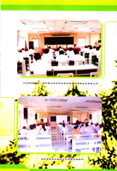 《高明农行志》.pdf_广东省志预览图5