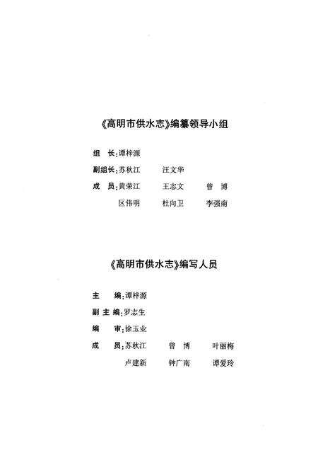 《高明市供水志(1982-2002)》.pdf_广东省志预览图3