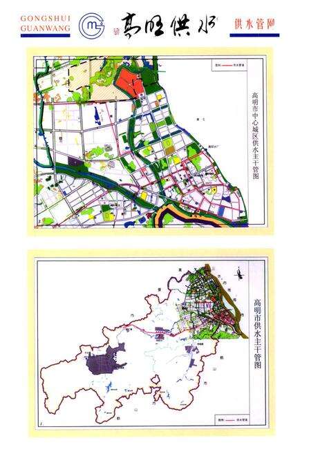 《高明市供水志(1982-2002)》.pdf_广东省志预览图4