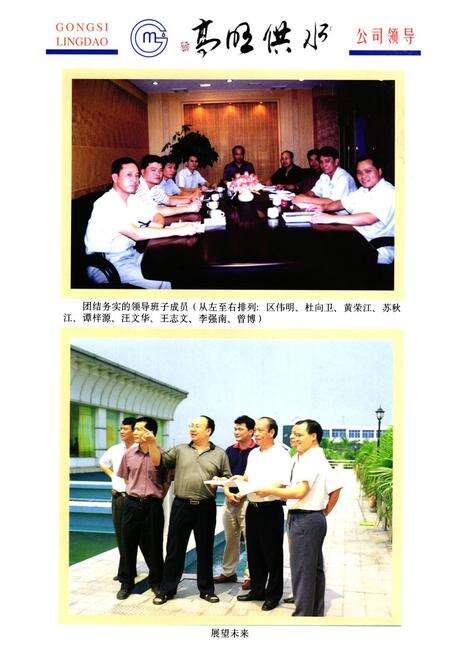 《高明市供水志(1982-2002)》.pdf_广东省志预览图5