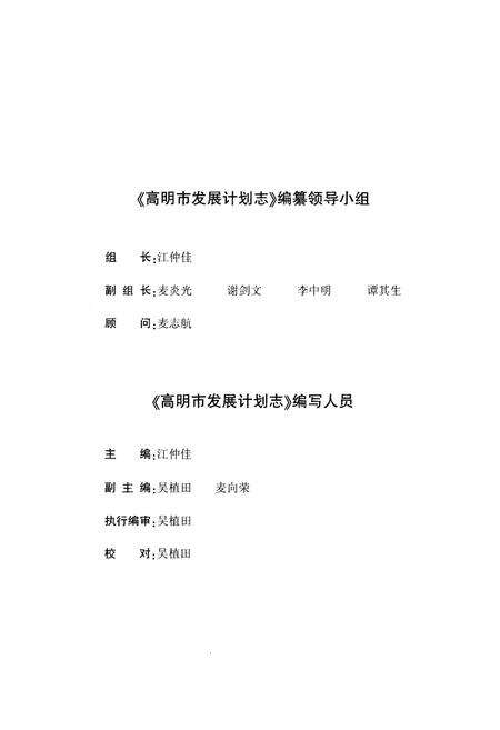 《高明发展计划志》.pdf_广东省志预览图2