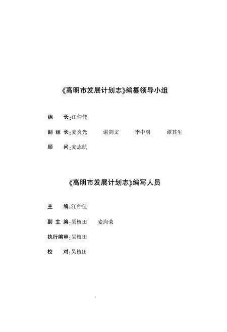 《高明发展计划志》.pdf_广东省志预览图3