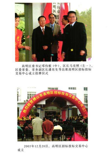 《高明发展计划志》.pdf_广东省志预览图4