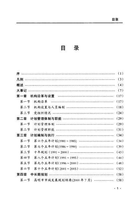 《高明发展计划志》.pdf_广东省志预览图5