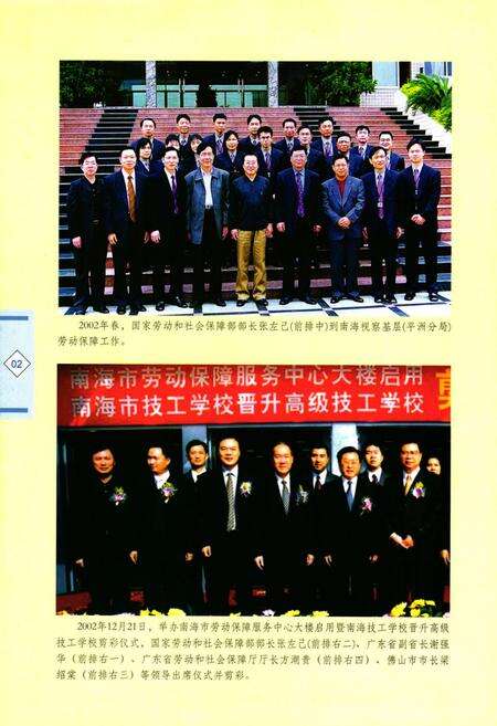 《南海市劳动保障志》.pdf_广东省志预览图3