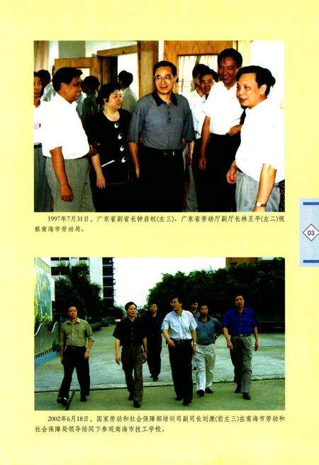 《南海市劳动保障志》.pdf_广东省志预览图4