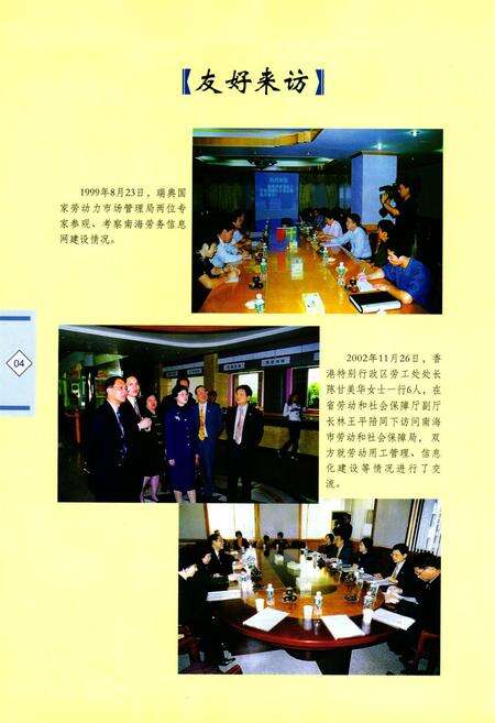 《南海市劳动保障志》.pdf_广东省志预览图5