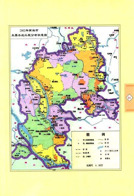 《南海市水利志(1979-2002)》.pdf_广东省志预览图2