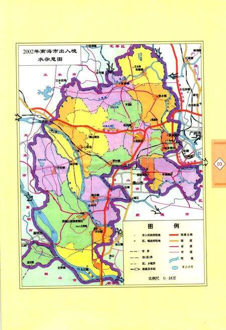 《南海市水利志(1979-2002)》.pdf_广东省志预览图4